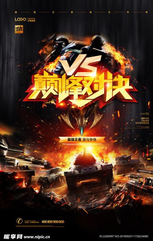 巅峰对决踢馆爆料视频大全,精彩瞬间大盘点  第1张