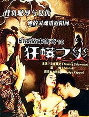 与蛇共舞电影在线观看,惊心动魄的生态奇观  第1张