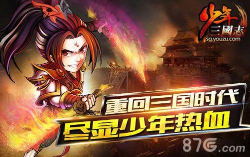少年三国志最新爆料,烽火连天，英雄少年再起风云  第3张